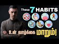  habits     7 habits that changed my life tamil  life changing habits