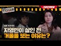 영화 추격자 연쇄살인범 지영민의 심리 전격해부 With 박지선 교수 지선씨네마인드 EP 1 영화 추격자 연쇄살인범 지영민의 심리 전격해부 With 박지선 교수 지선씨네마인드 EP 1