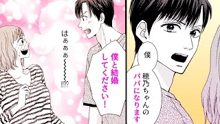 シングルマザーの恋は偽装結婚から始まる(1)