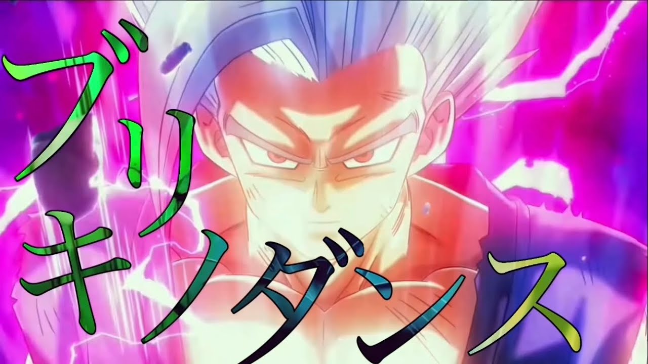 【MAD】ドラゴンボールブリキノダンス/島爺