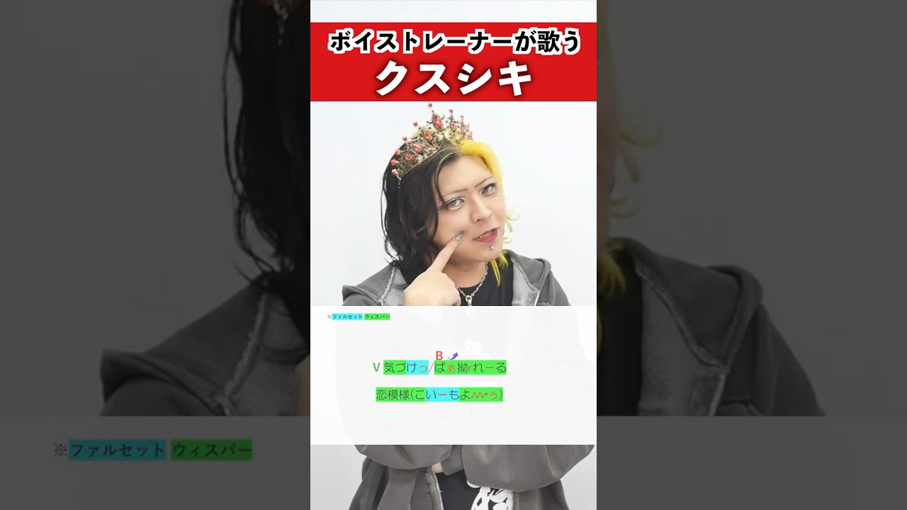 【ボイストレーナーが歌う】クスシキ / Mrs. GREEN APPLE【シアーミュージック池袋西口校 こでゑら】#shorts