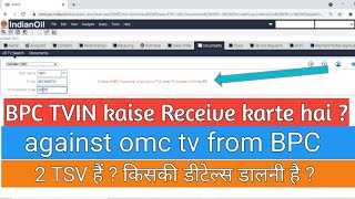How to receive BPC TVIN in sdms.. Bharat TVIN kaise Receive karte hai @SDMSAshish screenshot 5