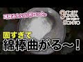 #耳掃除 固すぎて綿棒が曲がる!耳栓みたいにポロっと。。