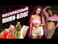 Мини-Влог: Как Быстро Приготовить Еду На Гриле?