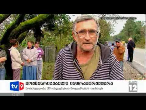 ახალი 12 | მოუწესრიგებელი ინფრასტრ.|28.10