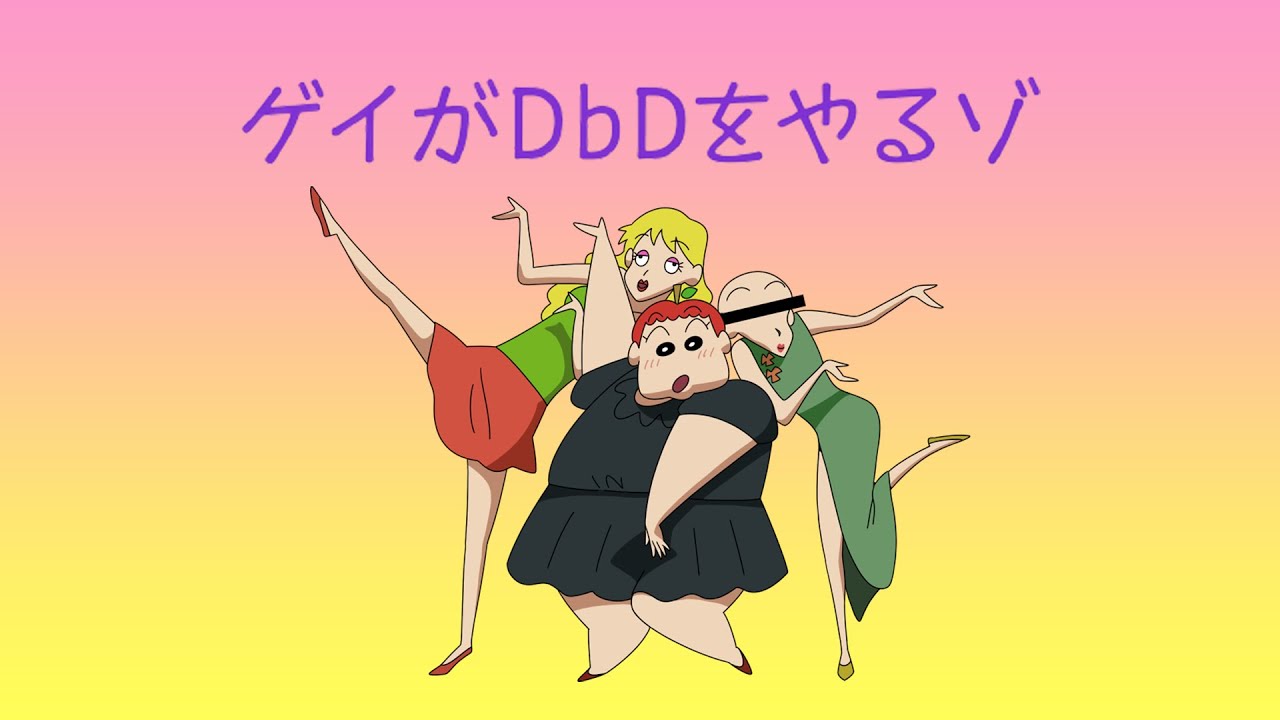 【DbD】かわいそうな3人 2025