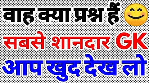 40 GK Questions and answers | gk questions | top 40 general awareness for ntpc group d | gk test |