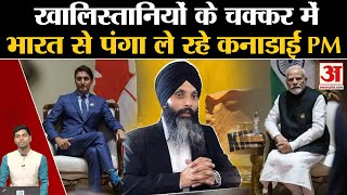 Canadian PM Justin Trudeau: भारतीय राजनयिक को कनाडा ने किया निष्कासित। Khalistan। Hardeep Nijjar screenshot 2