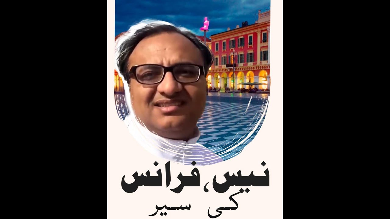 Thumbnail for نیس، فرانس کی سیر | Rehan Allahwala | Rehan Visits