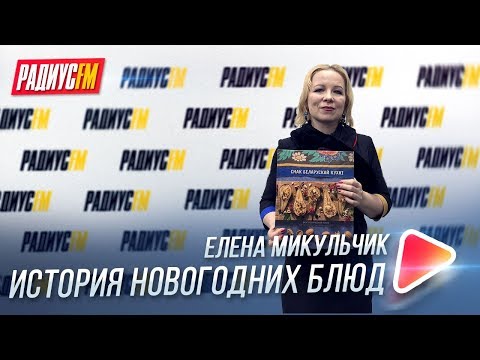 История новогодних блюд 