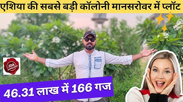 एशिया की सबसे बड़ी कॉलोनी मानसरोवर में Gated Township | Plot In Jaipur | Property In Jaipur #jaipur