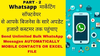 Whatsapp Marketing Software Part - 2 | Bulk Whatsapp Message Sender for Excel/Phone | Whatsapp API screenshot 2