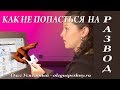 КАК ЗАРАБОТАТЬ ДЕНЬГИ В ИНТЕРНЕТЕ ЛОВУШКА #2 РАЗВОД SCAM ОБМАН МОШЕННИКИ