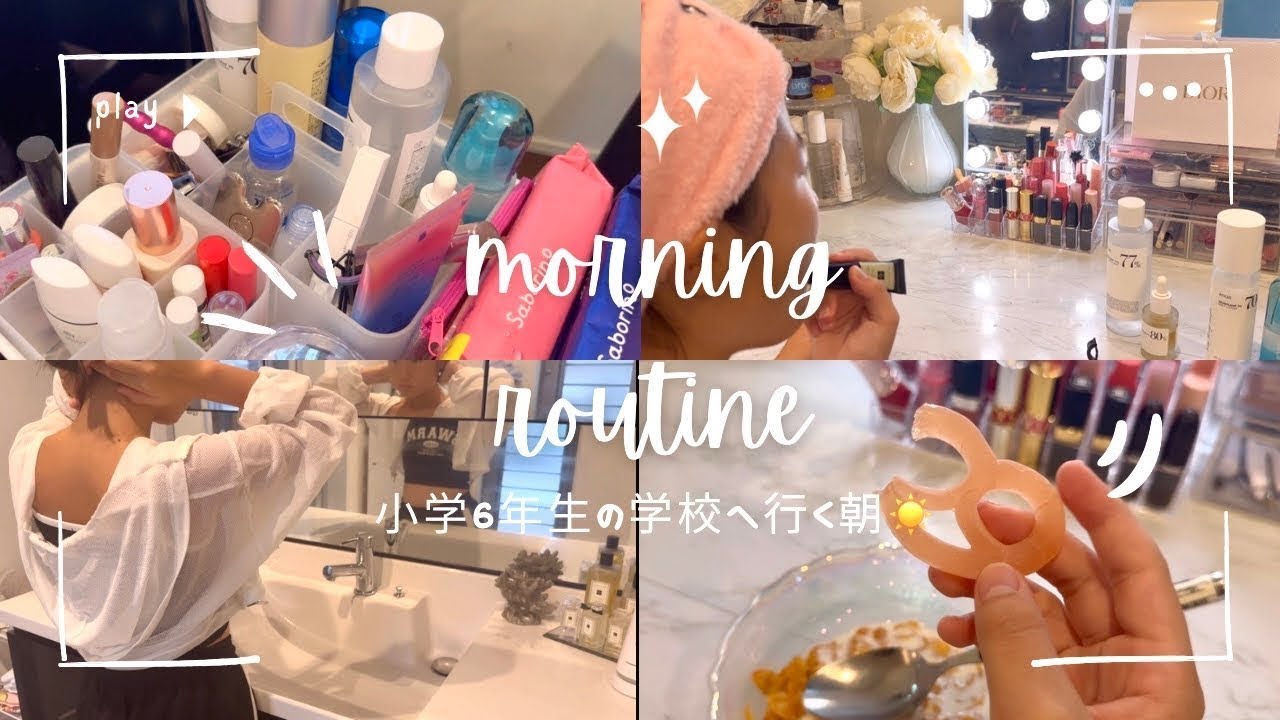 【モーニングルーティン】小学6年生が学校へ行く朝☀️