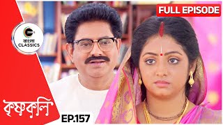 শযমর বদধর পরশস করল বসনত Krishnakoli Full Ep 157 Zee Bangla Clics