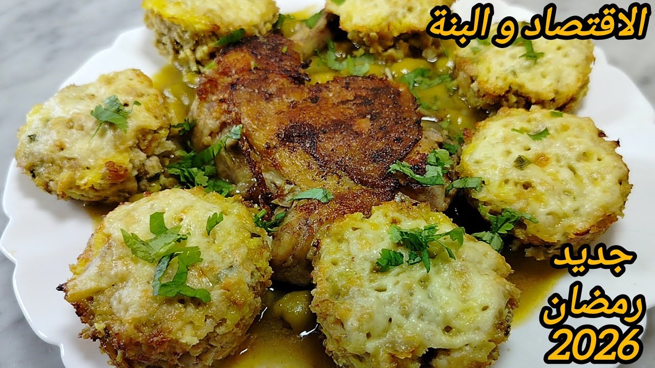 جديد أطباق رمضان 2026🌛طاجين أكواب الدجاج المحشية بالجبن طبق اقتصادي و يحمر الوجه يوالم رمضان بنة🤤🤤