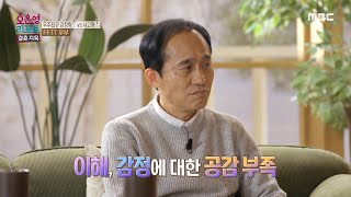 [오은영 리포트 - 결혼 지옥] ＂이해와 감정에 대한 공감 부족＂ 사실만 생각하는 남편, MBC 240311 방송