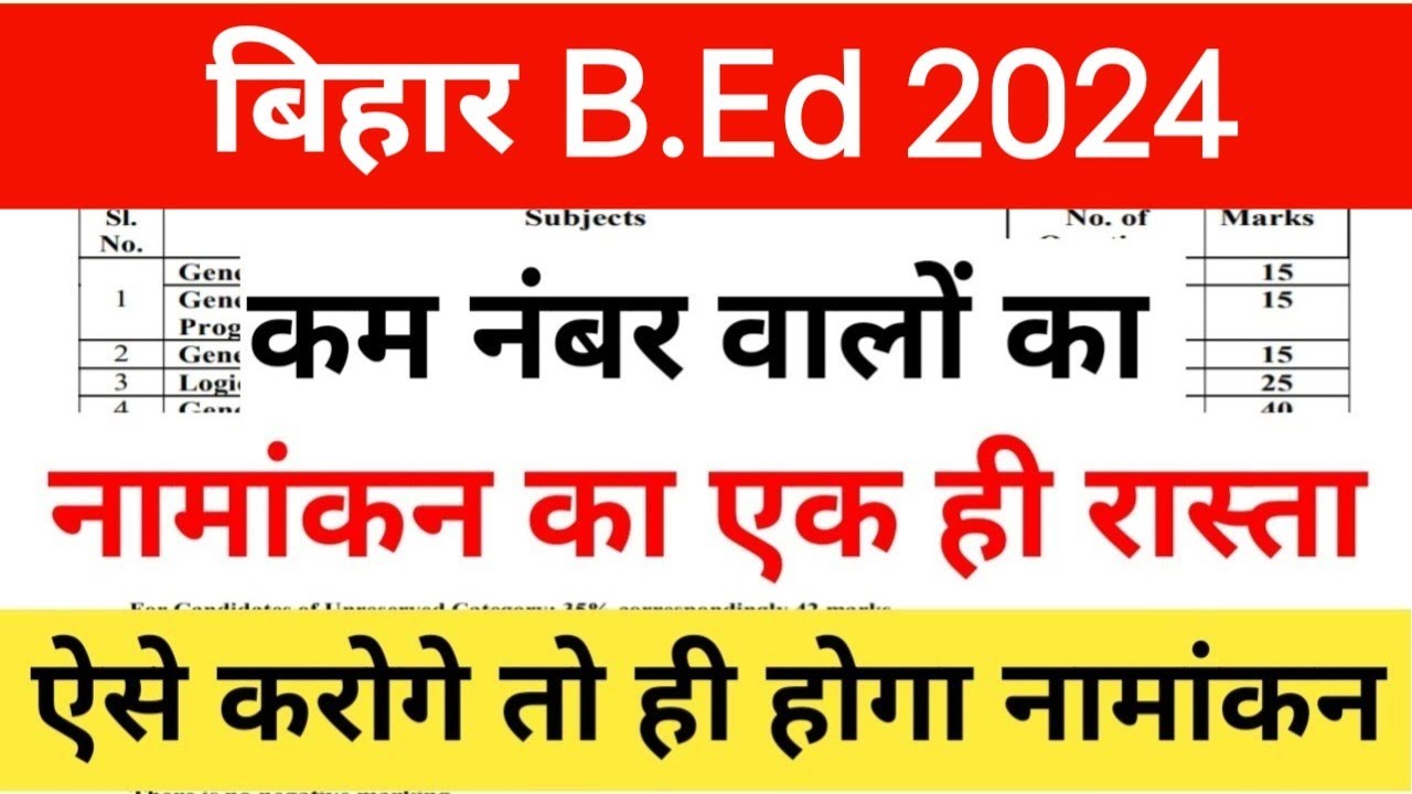 bihar bed kam number me admission kaise hoga!bihar b.ed me direct