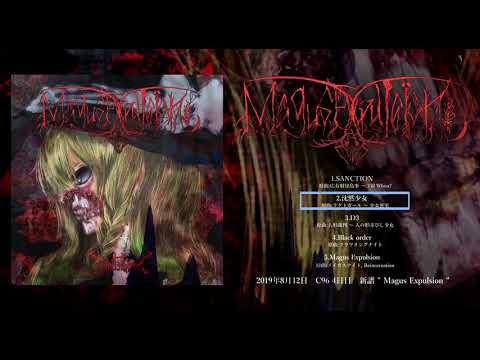 【東方ボーカル】Magus Expulsion【C96新譜試聴音源】
