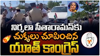 నిర్మ‌లా సీతారామ‌న్‌కు చుక్క‌లు చూపించిన యూత్ కాంగ్రెస్‌ | Nirmala Seetharaman Banswada | Hashtag U screenshot 2