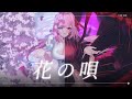 【歌ってみた】『花の唄』Hana No Uta / Aimer ( Fate/stay night: Heaven's Feel )丨希比 Hebe Vtuber Cover