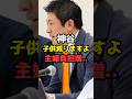 神谷代表「参政党は反対」専業主婦の保険料負担増が話題#shorts#参政党 #政治