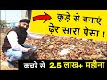 कूड़े से बनाएं ढेर सारा पैसा | डिमांड ज्यादा सप्लाई कम | New Trending Business Ideas | Best Business