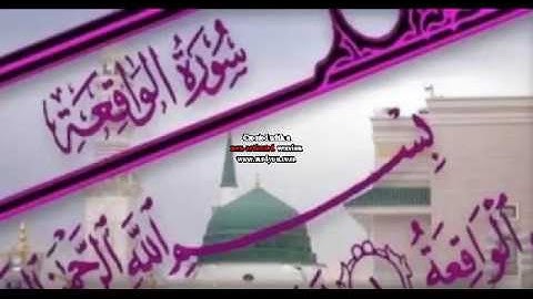 سورة الواقعة بصوت القارئ سعيد دباح  2017