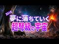 【総集編】宇宙の大スケールに浸る|地球・太陽系・銀河をめぐる2時間