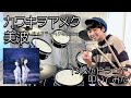 【カワキヲアメク】13歳がドラム叩いてみた/美波/ドメスティックな彼女/空ドラムチャンネル/Drum cover by sora.13years old/ドラムカバー