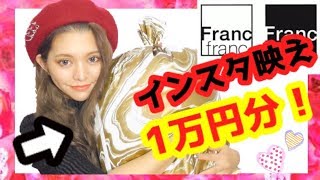 １万円企画【インスタ映え重視】購入品紹介♪♪