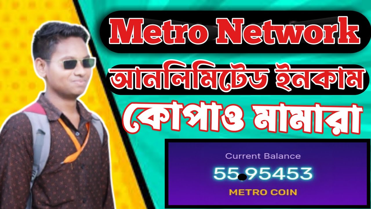 Metro Network Unlimited income💰Metro Network || New mining app 2023 || MD Ridom