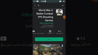 اخيرا تحميل افضل 3 العاب حرب وقتال للاندرويد والايفون الاجهزة الضعيفة screenshot 4