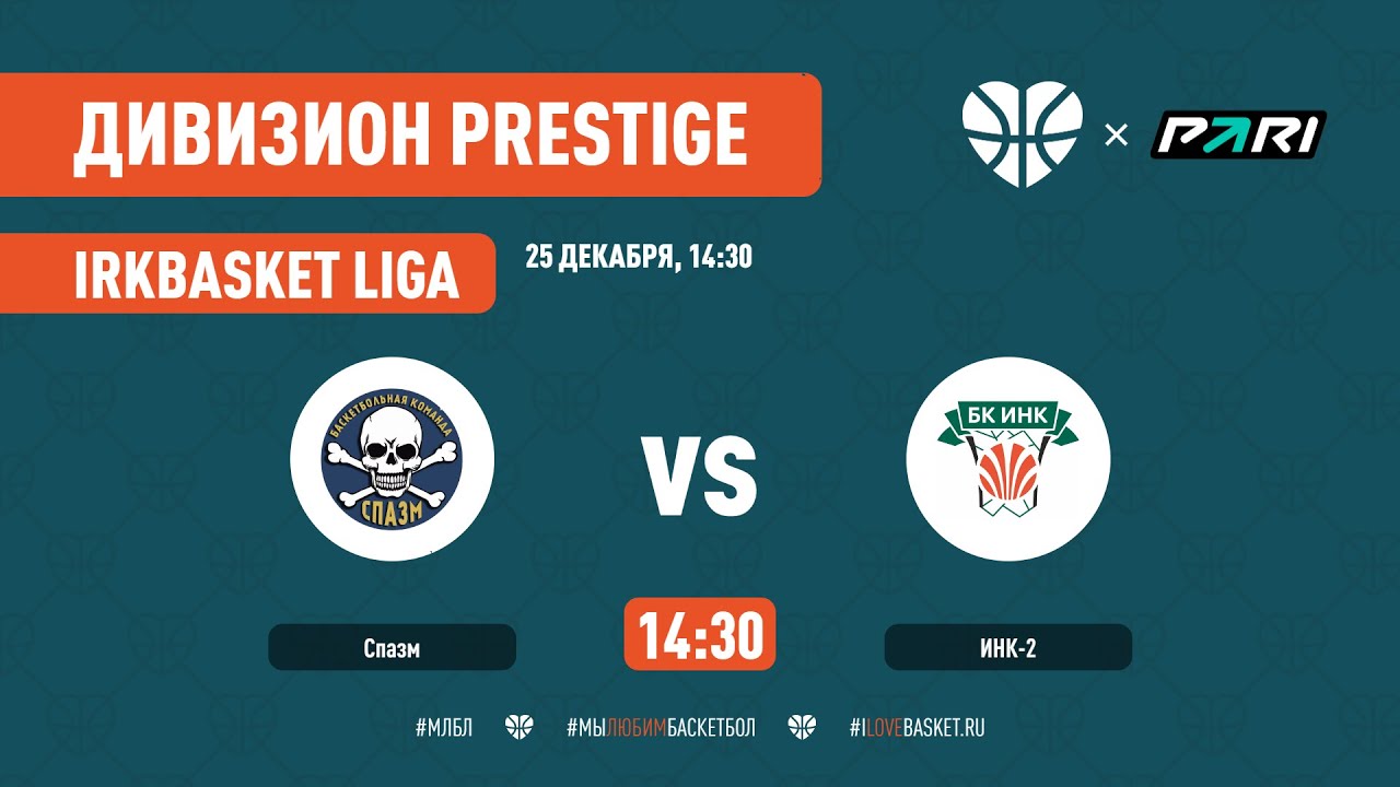 Спазм (Иркутск) - ИНК-2 (Иркутск) 25.12.2022 - YouTube