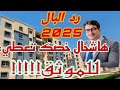 التعديل الجديد 2025 مصاريف الموثق من الالف الى الياء 