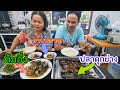 กินต้มอึ่ง ปลาดุกย่าง ลาบปลาดุก แซ่บๆจ้า| รัชนี กินแซ่บ asmr