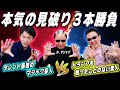 【かまいたちコラボ】Mr.マリックが素人を操り最強マジック芸人と本気の見破り3本バトル!【濱家vs山内】