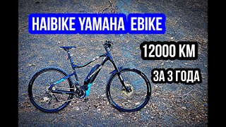 HAIBIKE EBIKE ОТЗЫВ.Yamaha motor.Электровелосипед