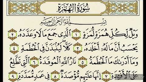 سورة الهمزة مكررة ١٠ مرات | المنشاوي مع الاطفال