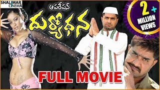 Operation Duryodhana Telugu Full Length Movie || Srikanth, Kalyani