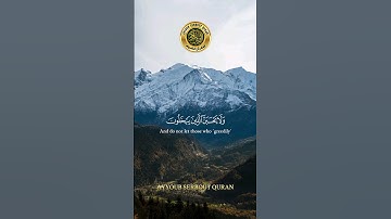 سورة آل عمران الآية 180 تلاوة شيخ الدوسري #اكسبلور