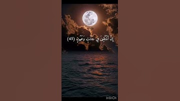 (إِنَّ الْمُتَّقِينَ فِي جَنَّاتٍ وَعُيُونٍ )سورة الحجر للشيخ هزاع البلوشي حفظه الله ورعاه