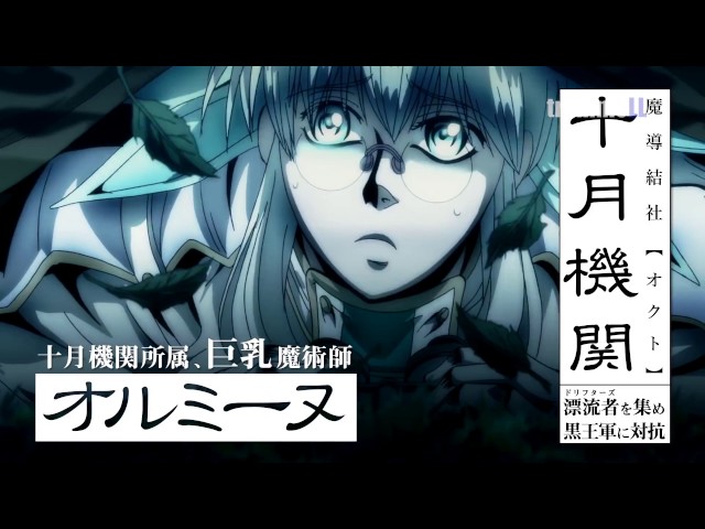 Vídeo promocional do OVA de Drifters