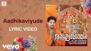 Raaghaveeyam - Aadhikaviyude Lyric | T.S. Radhakrishanan | Malayalam Devotional Song