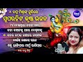 Maa deithila kajala gara  in the memory of tapu mishra  other superhit krushna bhajans  sidharth