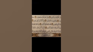 سوره الانفطار ١٤-١٩