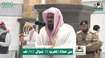 تلاوة فضيلة الشيخ أ.د.‎#سعود_الشريم من صلاة المغرب 10 شوال 1441هـ.