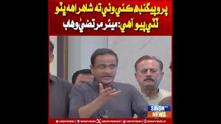 Propaganda keri wiyo ta “Shahrah Bhutto” tatti piyo aa: Mayor Murtaza Wahab