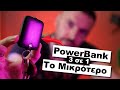 TAU | Το πιο χρήσιμο Power Bank!!! | Καλλωδίο 6 σε 1