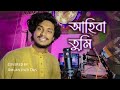 Ahiba tumi covered by amlan  tarali sharma song  taralisarmachannel